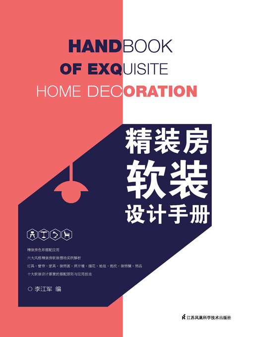 Title details for 精装房软装设计手册 by 李江军 - Available